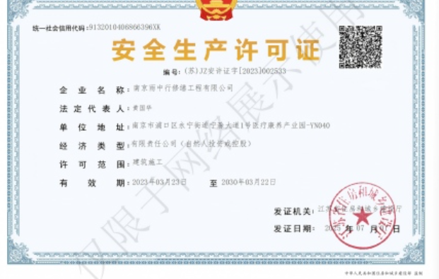 曲江建筑企业安全生产许可证