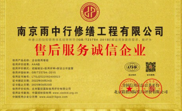 曲江售后服务诚信企业证书