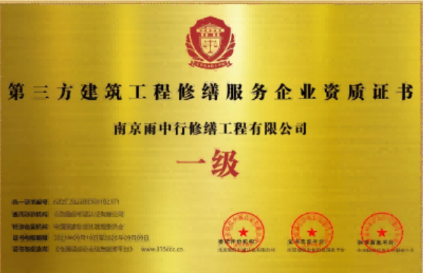 曲江第三方建筑修缮服务企业资质证书